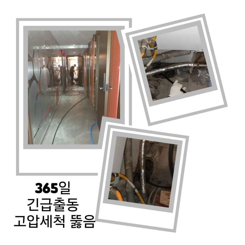 용인 긴급출동 고압세척 뚫음