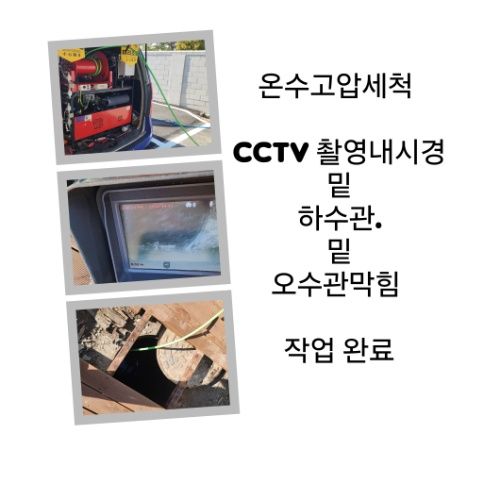 용인 오수관막힘 온수고압세척 완료