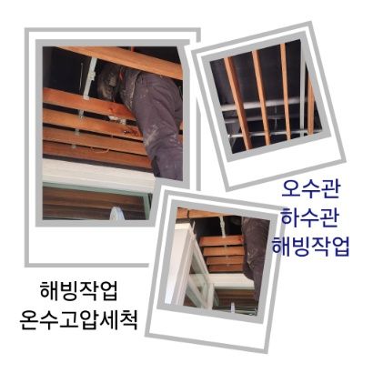 용인 오수관·하수관 해빙작업