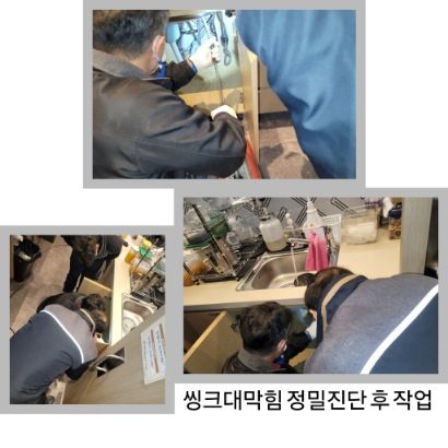 용인 싱크대막힘 정밀진단 후 작업