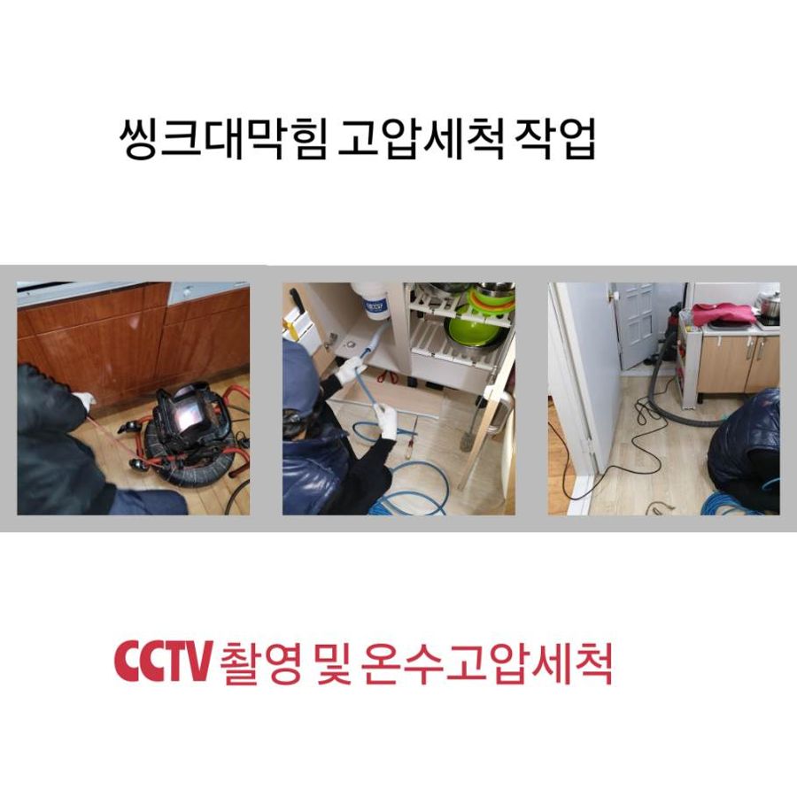 용인 싱크대막힘 온수고압세척