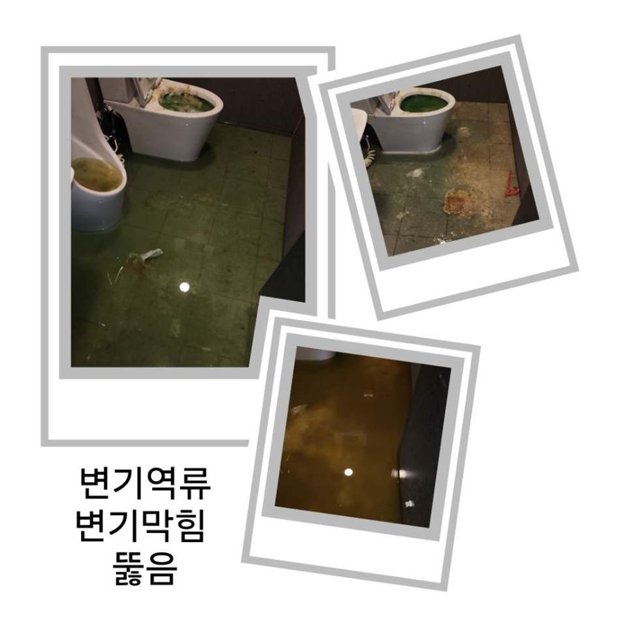보정동 변기역류·변기막힘 뚫음